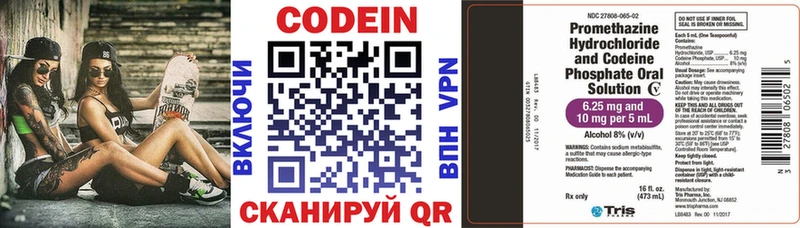Купить  Воронеж  Кодеин напиток Lean (лин) 